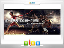 青州361度——腾讯大运会梦想传递